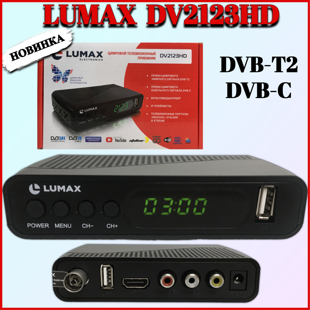 ТВ-ресивер Lumax LUMAX!1!, черный купить по выгодной цене в  интернет-магазине OZON (930952524)