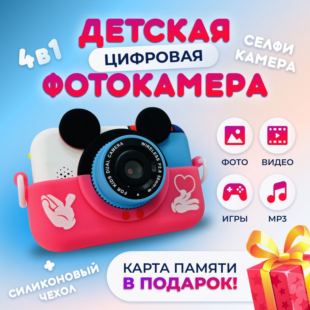 Фотоаппарат детский цифровой 