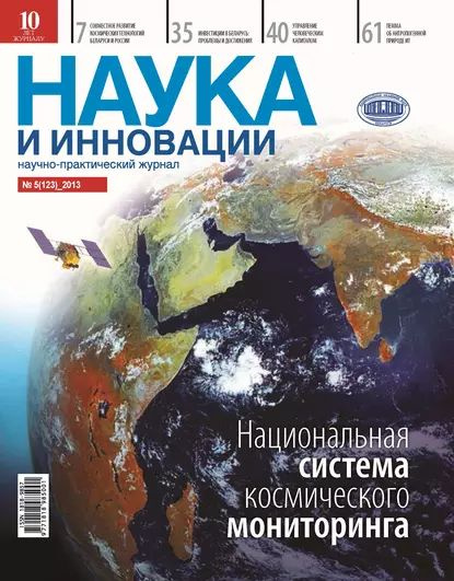 Наука и инновации No5 (123) 2013 | Электронная книга #1