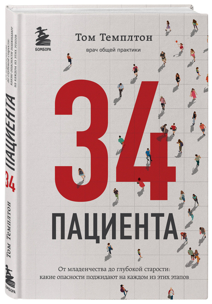 34 пациента. От младенчества до глубокой старости: какие опасности поджидают на каждом из этих этапов #1