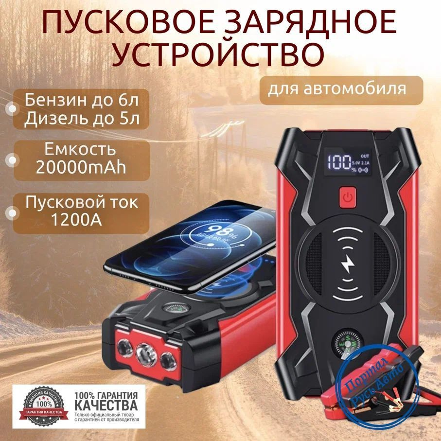 Пусковое портативное устройство бустер EAFC 20000mAh 1200A - купить с ...