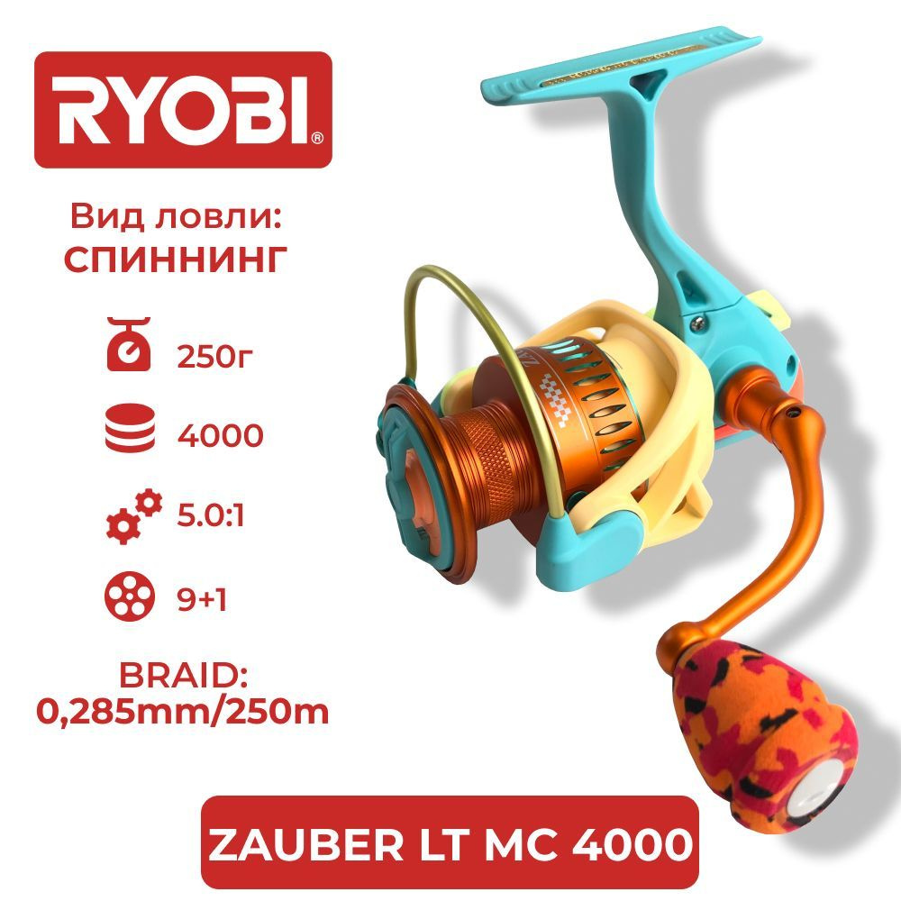 Катушка Ryobi ZAUBER LTMC, Безынерционная, 4000, Передний фрикцион купить  по низкой цене с доставкой в интернет-магазине OZON (953046033)