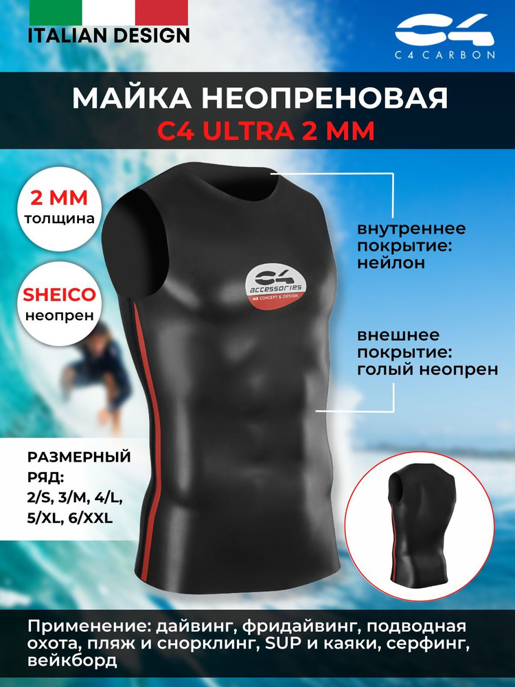 Гидромайка C4 CARBON, S, Неопрен, черный купить по низкой цене с ...