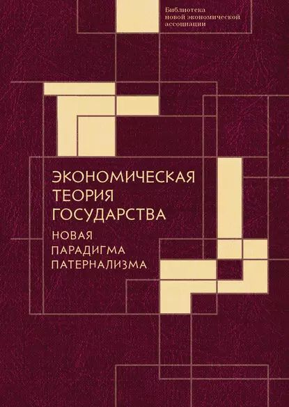 Либеральный патернализм небезобидный оксюморон