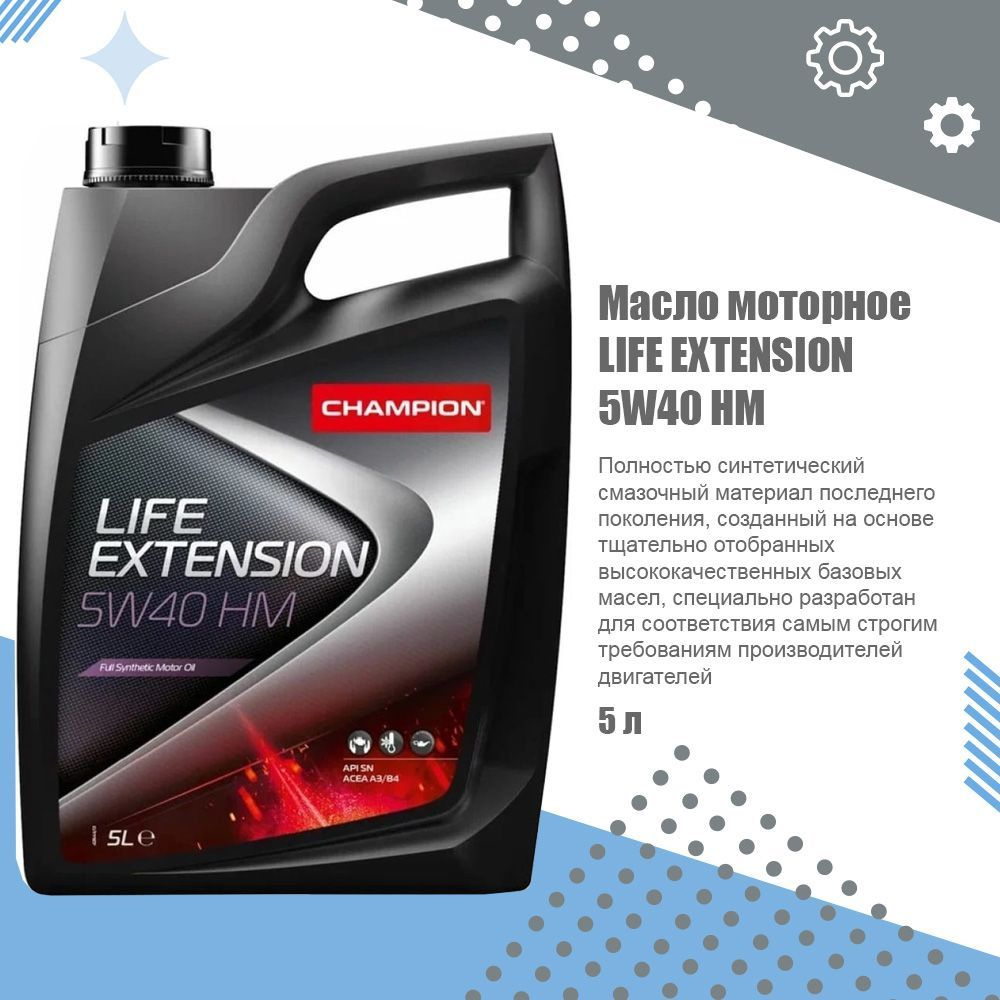 Масло моторное CHAMPION LIFE EXTENSION 5W-40 Синтетическое - купить в ...