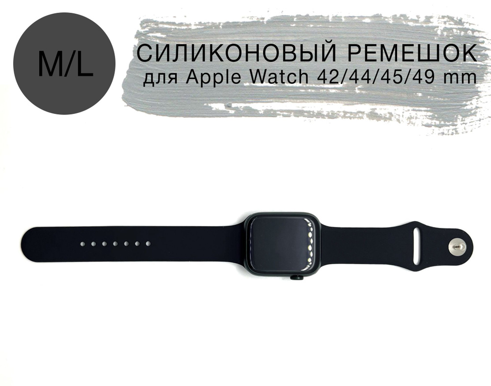 Силиконовый ремешок для Apple Watch 42/44/45 mm, размер M/L series 1 2 3 4 5 6 7 8 /SE/SE 2022, Apple #1