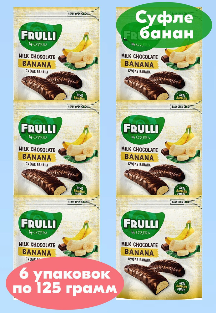 OZera, конфеты Frulli суфле банан в шоколаде, 6 шт по 125 г, KDV #1