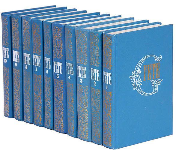 Гете. Собрание сочинений в 10 томах (комплект из 10 книг) | Гёте Иоганн ...