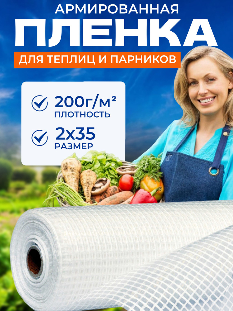 Армированная пленка для теплиц и парников Зозп 200 г 2х35 #1