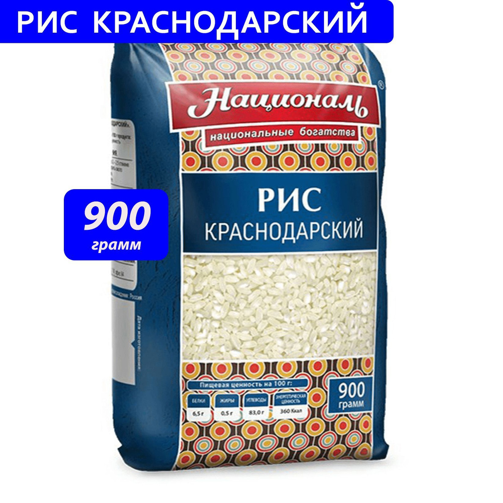 Рис "Краснодарский" Националь 900 г #1