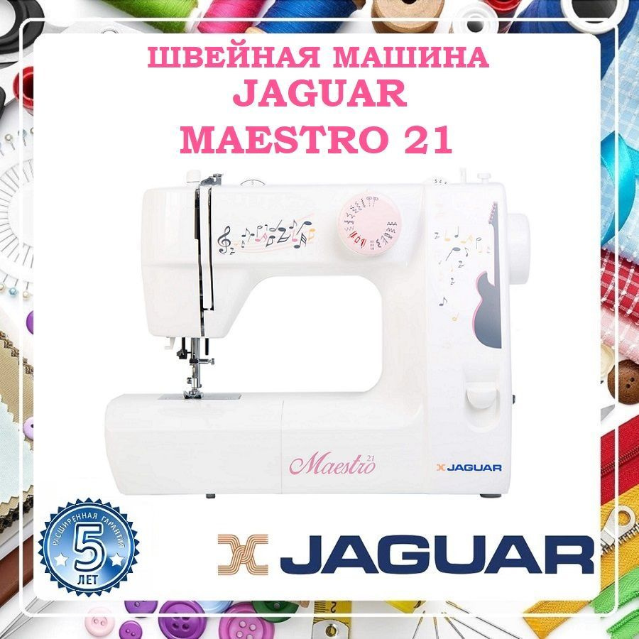 Швейная машина JAGUAR Maestro 21 - купить по низким ценам с доставкой в  интернет-магазине OZON (696404645)