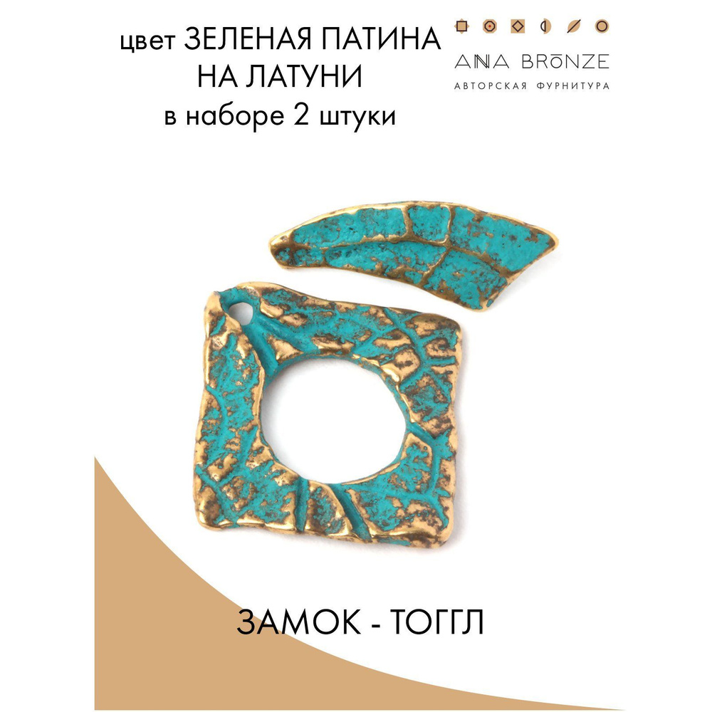 Замок - тоггл зл0534(2) - купить с доставкой по выгодным ценам в ...