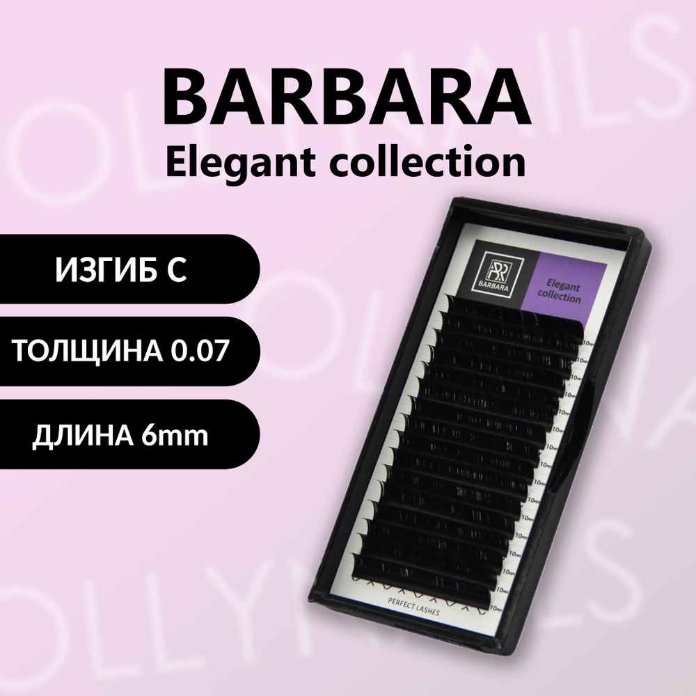 Чёрные ресницы BARBARA Elegant C 0.07 6 mm #1