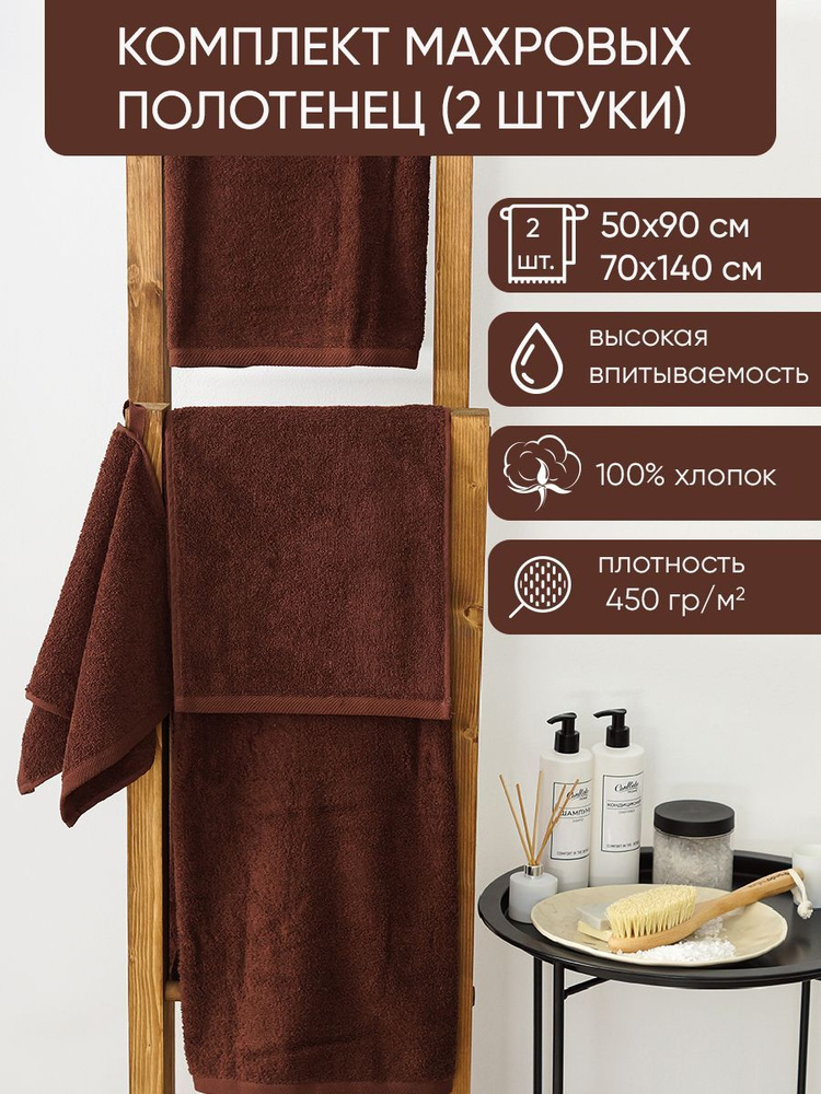 Традиция Набор банных полотенец, Хлопок, 50x90, 70x140 см, темно-коричневый, 2 шт.  #1