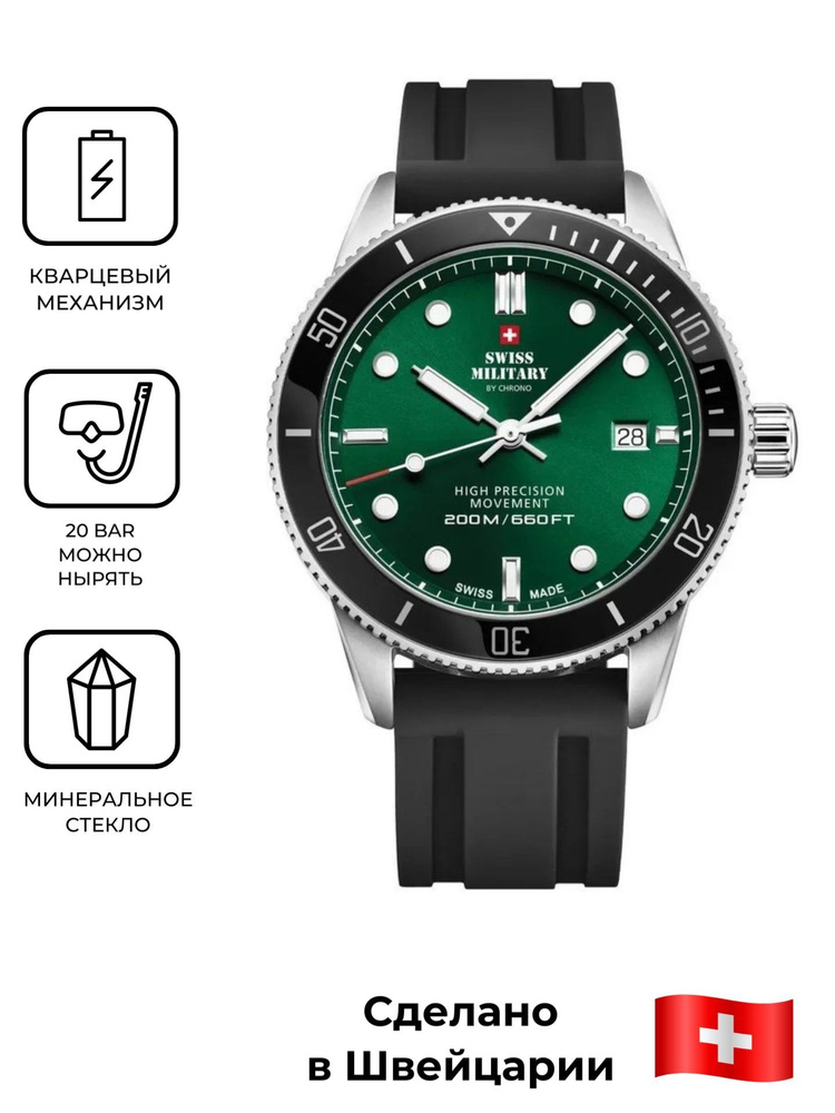 Мужские швейцарские сверхточные наручные часы Swiss Military by Chrono SM34088.09 с гарантией  #1