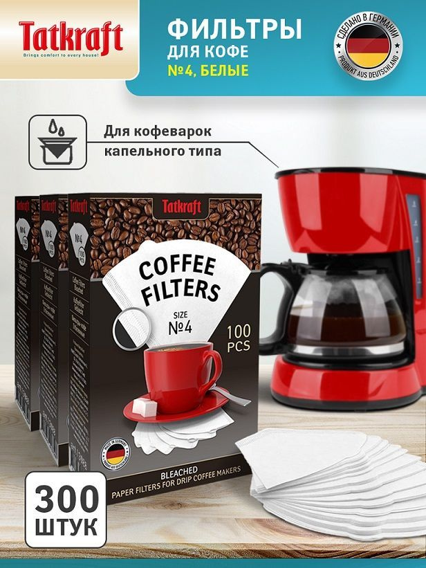Фильтр для кофе № 4 TATKRAFT, бумажные, белые, одноразовые 300 шт ...