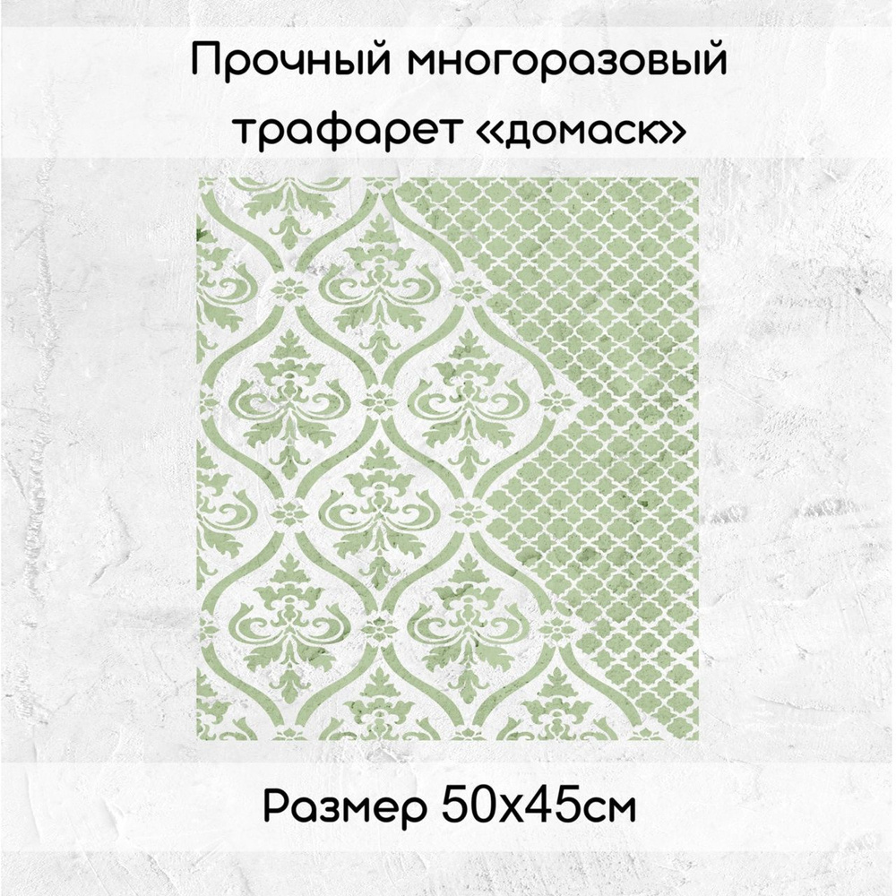 Horoshiekraski Трафарет для стен 50*45 см. #1