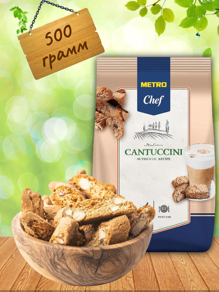 Печенье сухое хрустящее кантучини METRO Chef Cantuccini, 500 г #1