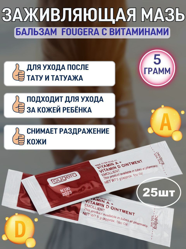 Мазь Fougera Vitamin A D Купить