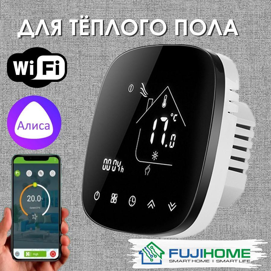 Терморегулятор/Термостат для теплого пола и обогревателя FUJIHOME FHW-750B,  программируемый с WiFi, работает с 