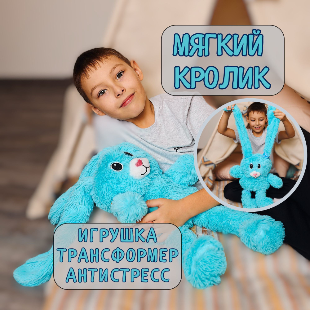 Игрушка для мальчиков и девочек мягкая Кролик тянучка антистресс для детей