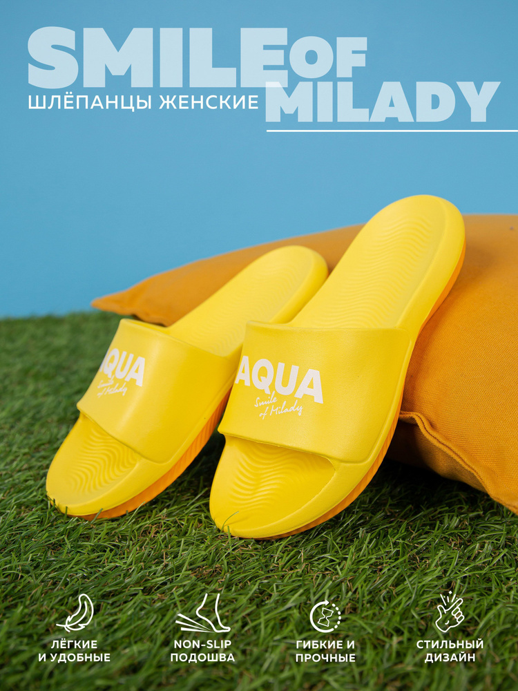 Шлепанцы Smile of Milady #1