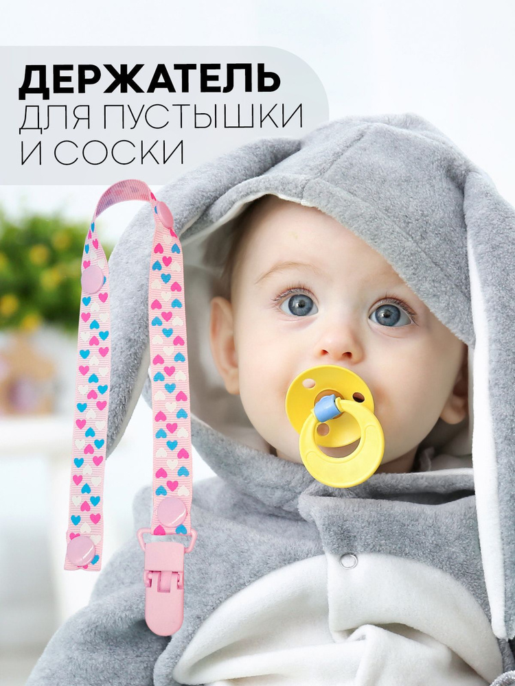 Клипсы, цепочки, футляры для пустышек купить в Екатеринбурге - Neo Baby