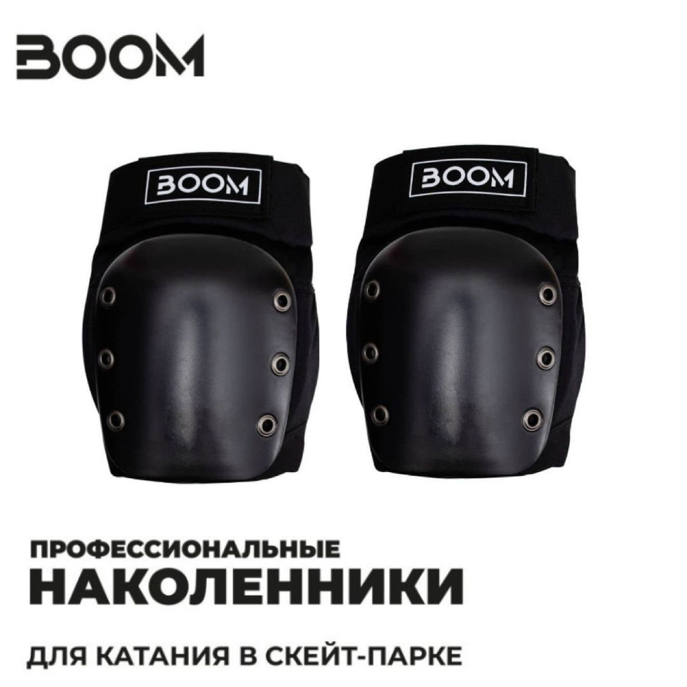 BOOM Защита колена, размер: 36-42