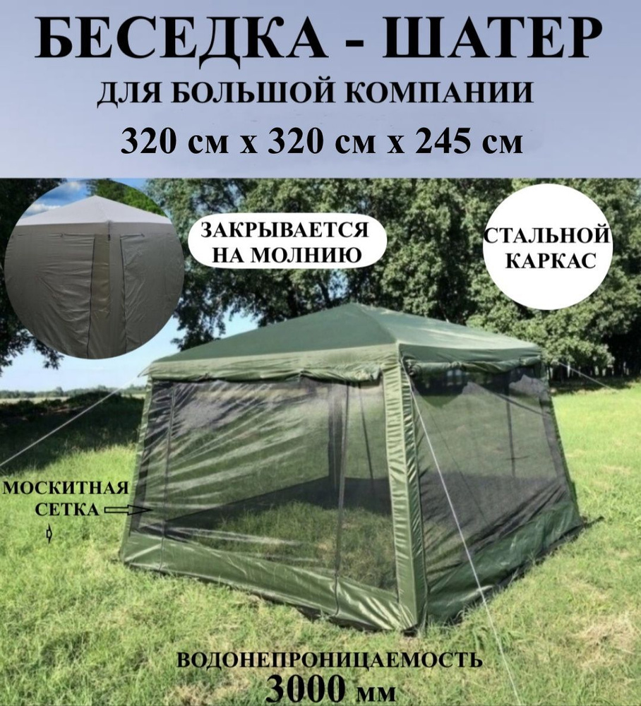 Палатка садовая 3х3 м с москитной сеткой | Купить | EwropaTUT