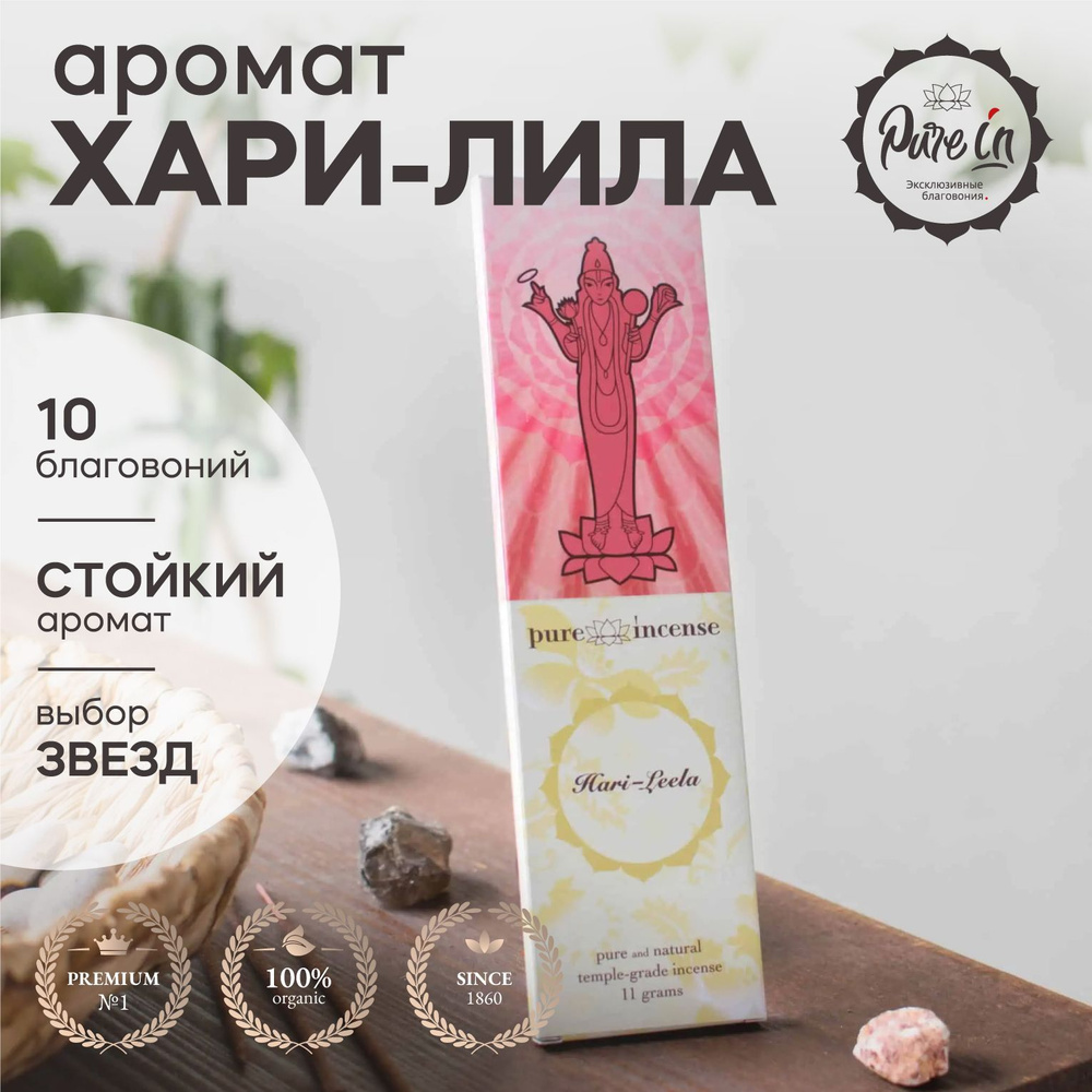 Благовония Pure In Классика - купить по низкой цене в интернет-магазине  OZON (789232476)