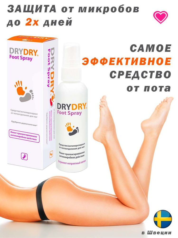 Dry Dry Дезодорант 100 мл #1