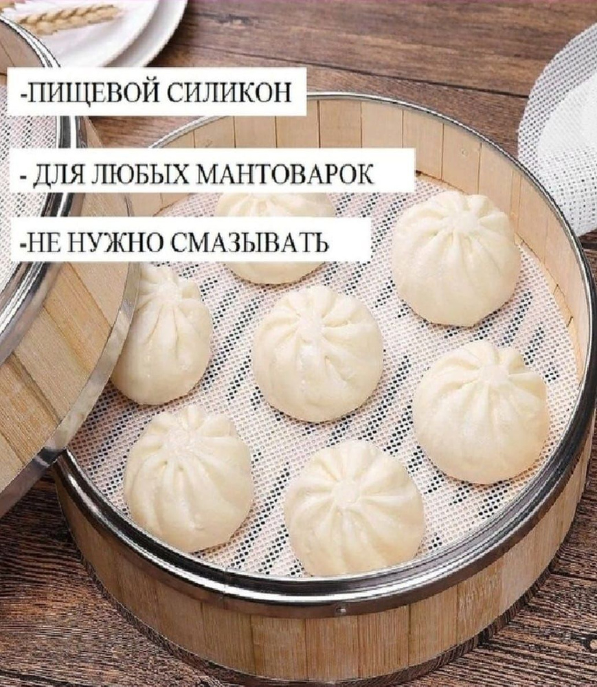 Коврик силиконовый для пароварки, 4 шт. #1