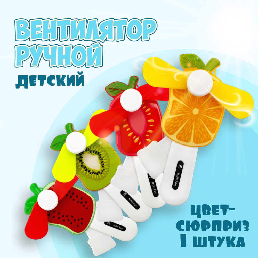 Игрушка антистресс детская, вентилятор ручной 