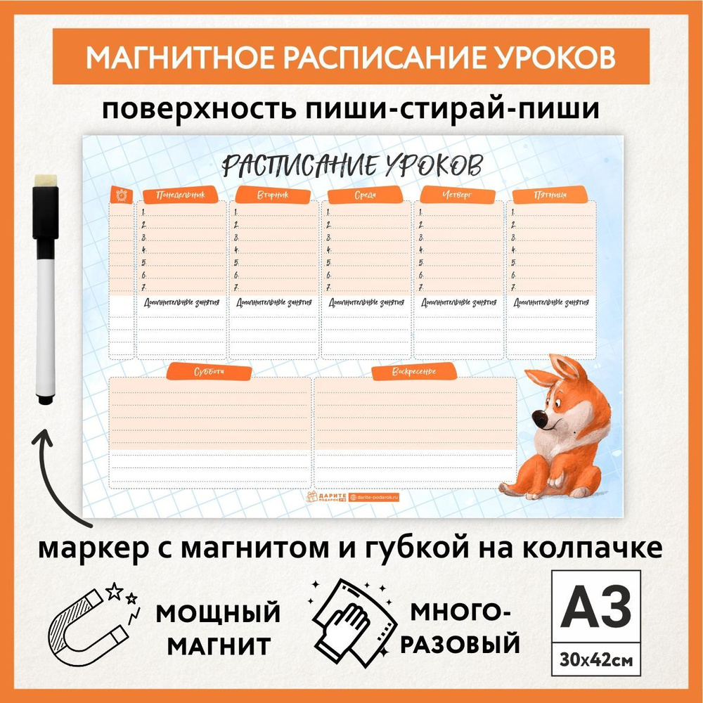 Расписание уроков магнитное А3, пиши-стирай, школьное многоразовое, маркер с магнитом, Корги #50 - №3 #1