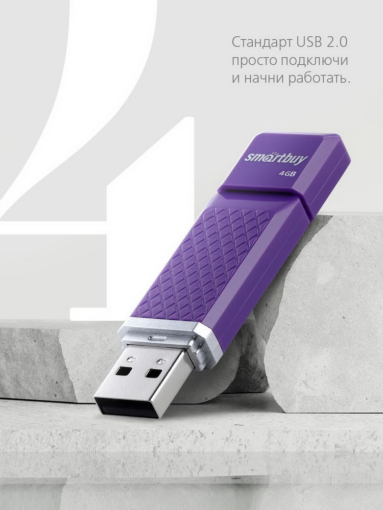 Флешка USB 2.0 Smartbuy 4GB Quartz series Violet #1