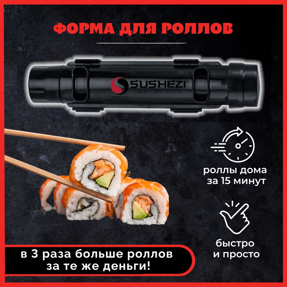 Набор для приготовления роллов и суши МИДОРИ (Sushi Maker)