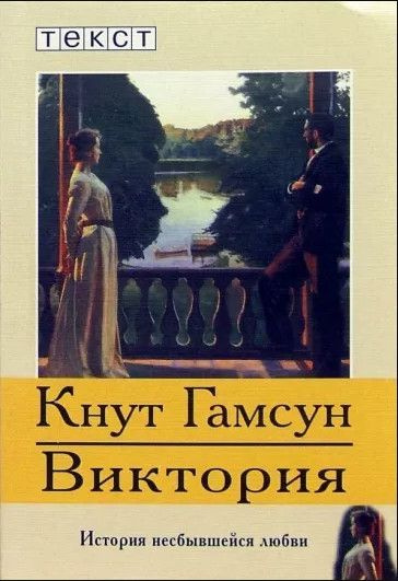 Виктория #1