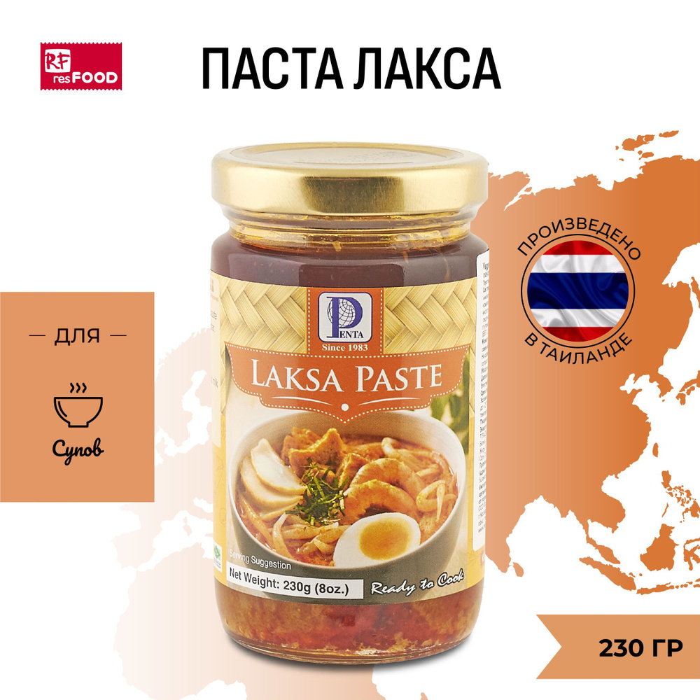 Основа для супа паста Лакса, 230г, Таиланд, Resfood #1