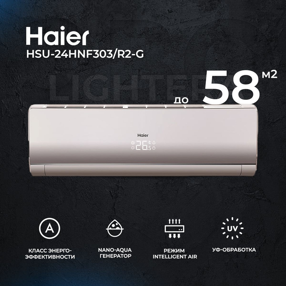 Сплит-система Haier Lightera HSU-24HNF303/R2-G, золотистая, для помещения до 58 кв.м.  #1