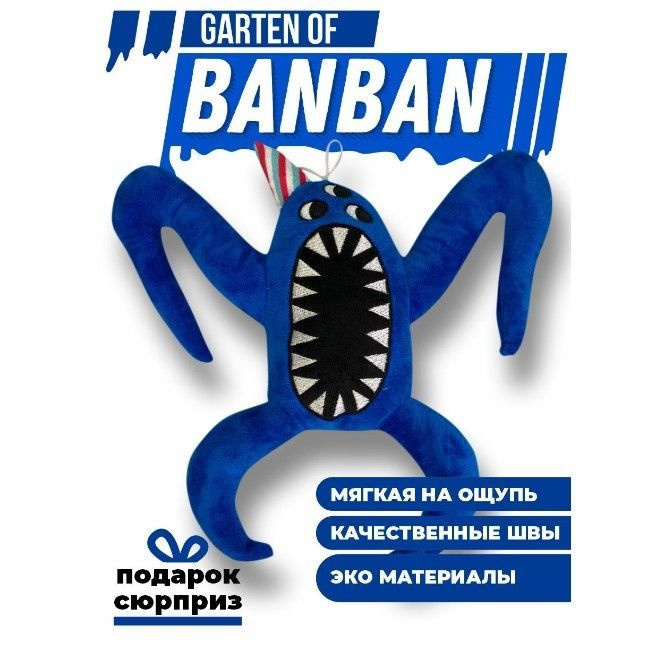 Мягкая игрушка Банбан для детей/ Garten of Banban - купить с доставкой ...