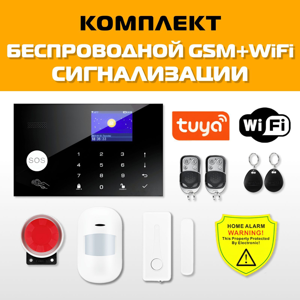 Беспроводная охранная сигнализация для дома и офиса с GSM/Wi-Fi, комплект  сигнализации Око Плюс с подключением к умному дому Smart Life (Tuya Smart),  Комплект 1 ИК датчик, 1 датчик двери (окна) - купить