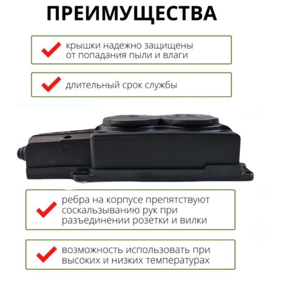 Розетка-колодка каучуковая силовая с заглушками двухместная с ...