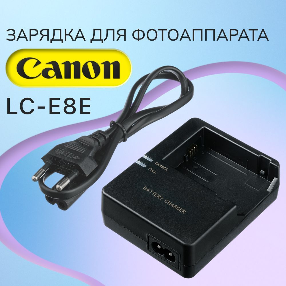 Зарядное устройство LP-E8, LC-E8E, LC-E8 для фотоаппаратов Canon EOS 600D, 550D  #1