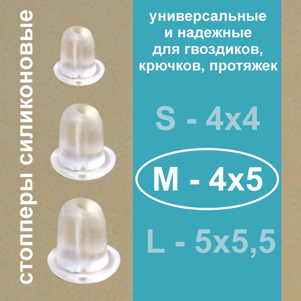 Заглушки для сережек 4x5 мм (40 шт), силиконовые, застежки для сережек гвоздиков, фиксаторы для пусет #1