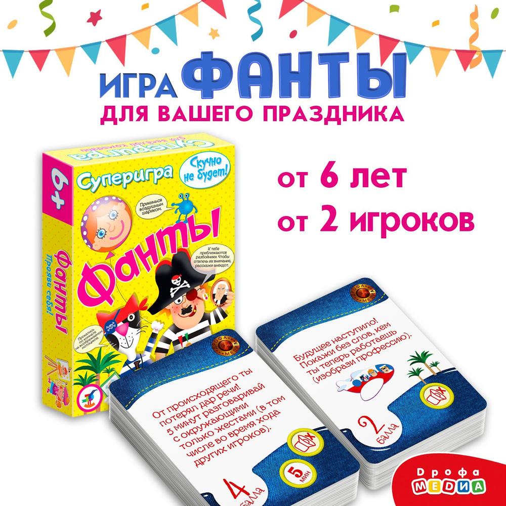 Игра для компании. Суперигра. Фанты - купить с доставкой по выгодным ценам  в интернет-магазине OZON (171996878)