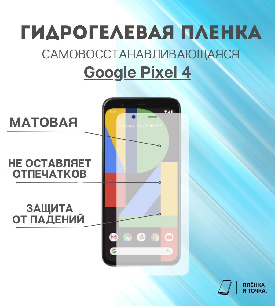 Защитная пленка Google Pixel 4 - купить по выгодной цене в  интернет-магазине OZON (957170709)