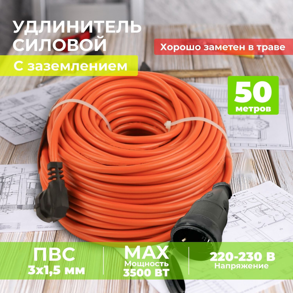 Удлинитель силовой DEKO Смотка-оранж3х1,5 3x1.5 - купить по низким ...