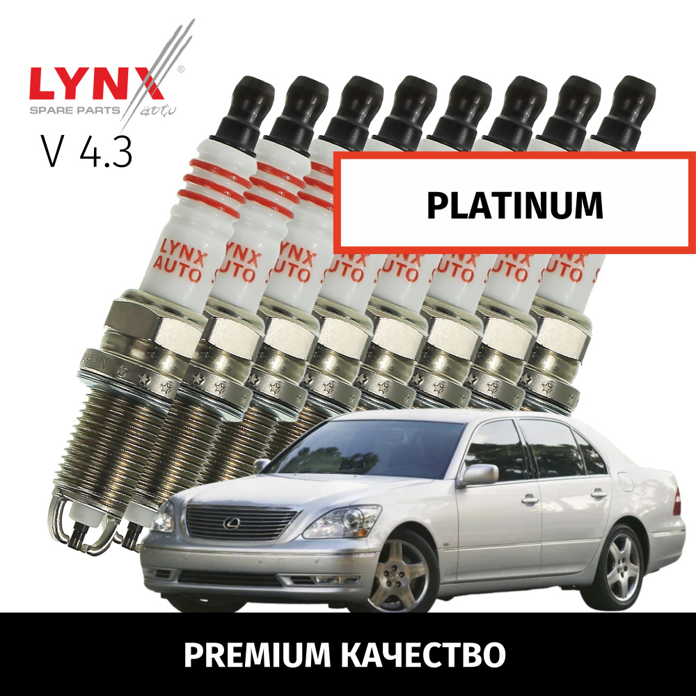 Комплект свечей зажигания LYNXauto SPP8889 - купить по выгодным ценам в  интернет-магазине OZON (957715697)