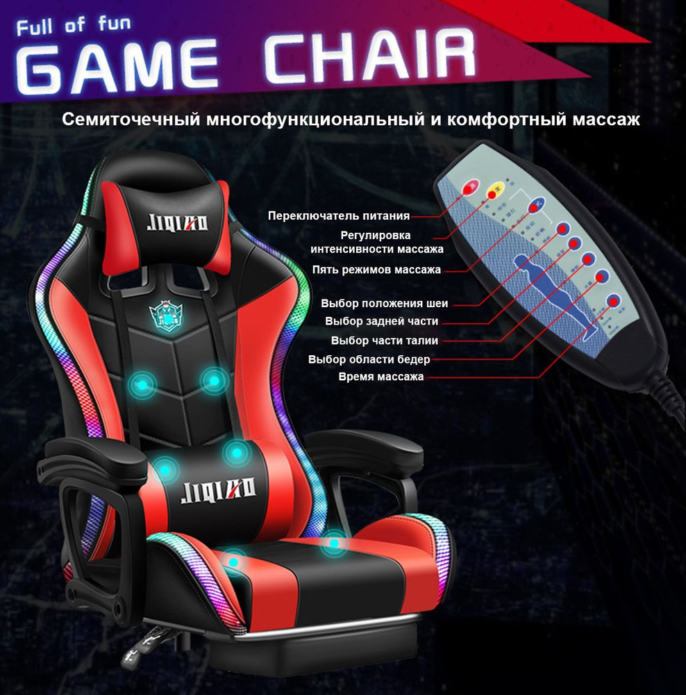 Игровое компьютерное кресло, 1-Латекс (красный )+ RGB-подсветка+подставка для ноги  #1