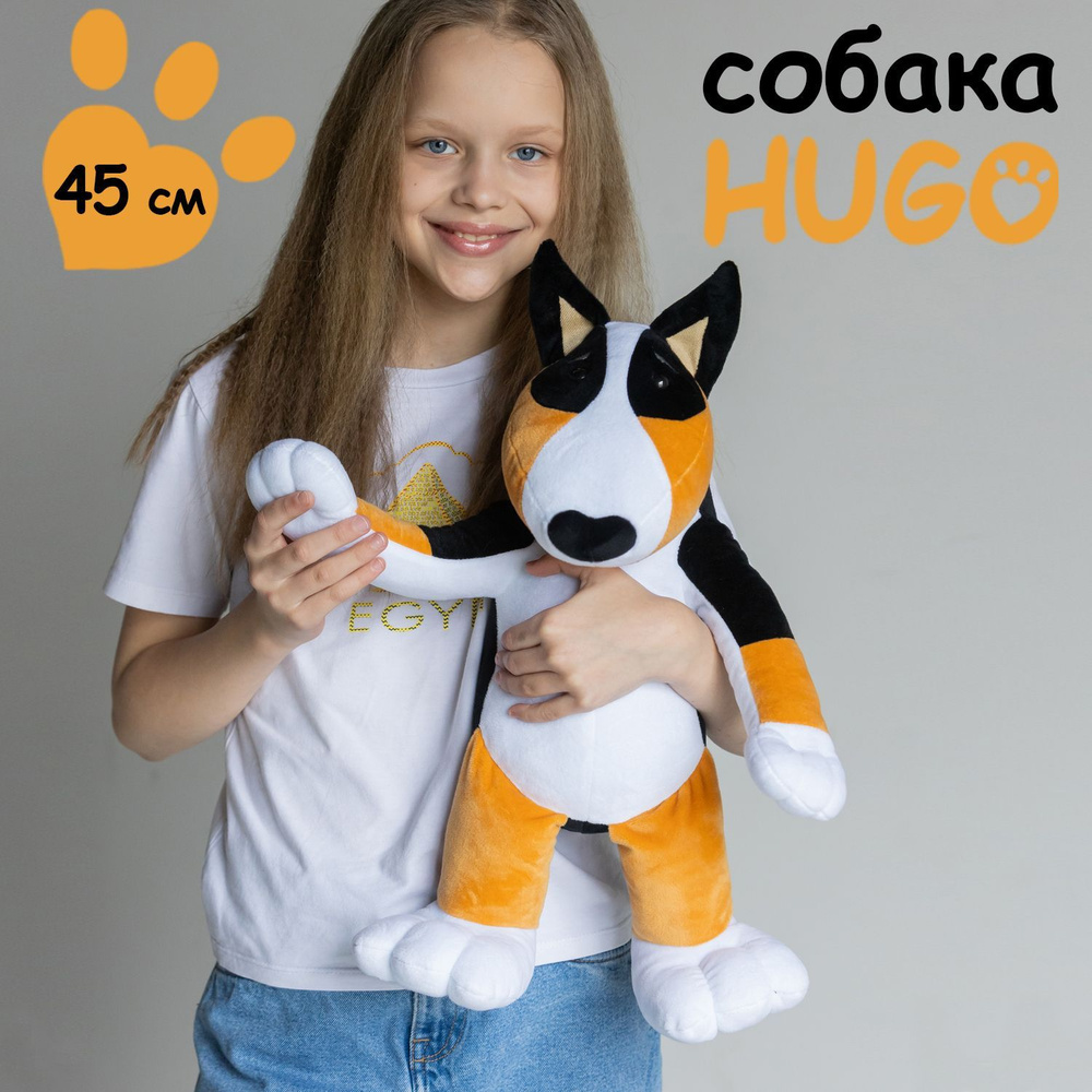 Мягкие игрушки BelaiToys пёс Hugo трехцветный, 45 см (сидя 35 см). Сюрприз  для любимой девушки, жены, дочки плюшевая собака бультерьер, подарок для ...